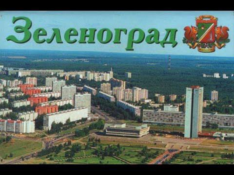 Город зеленоград картинки